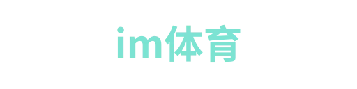 im体育