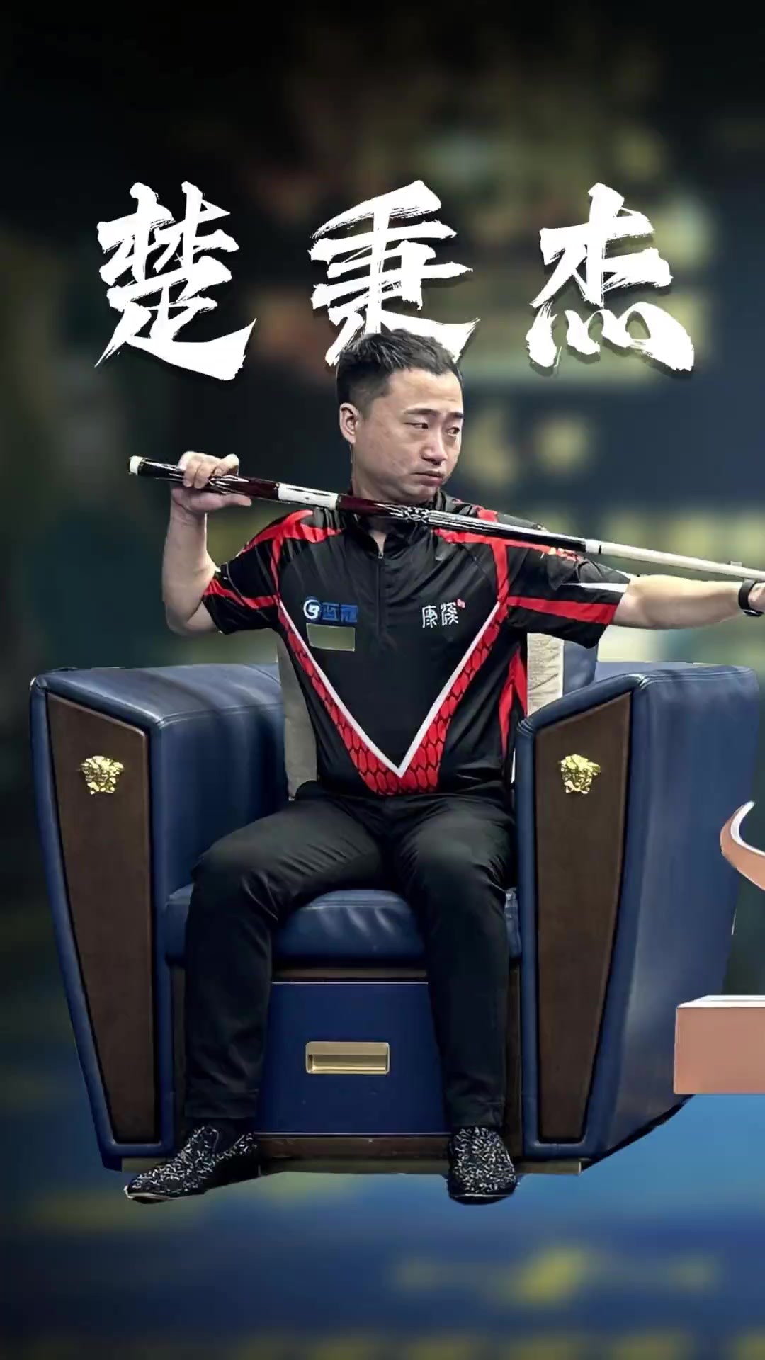 返脚步诱发
